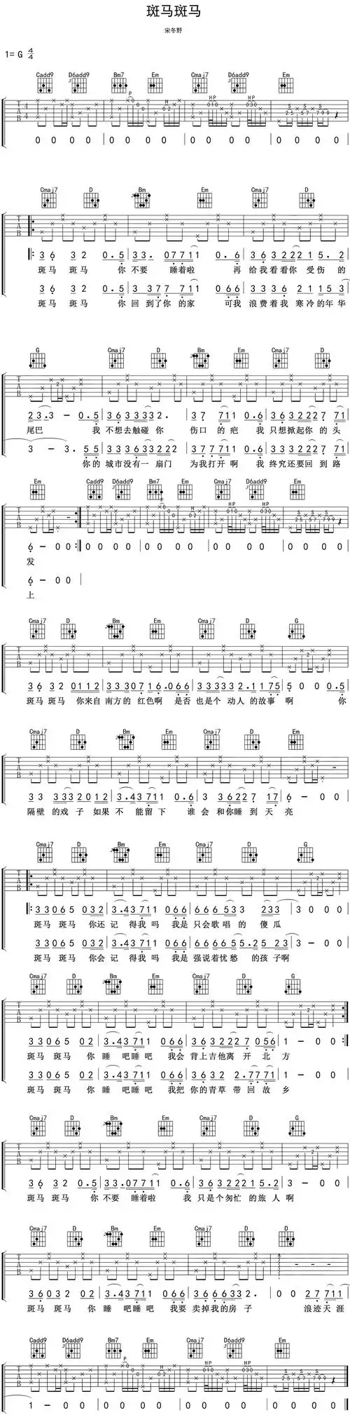 宋冬野《斑马斑马》吉他谱_g调指法_老姚吉他视频弹唱教学版.jpg