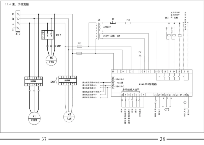 华达永磁变频螺杆式空压机【操作说明书】第6,7章,电气接线图