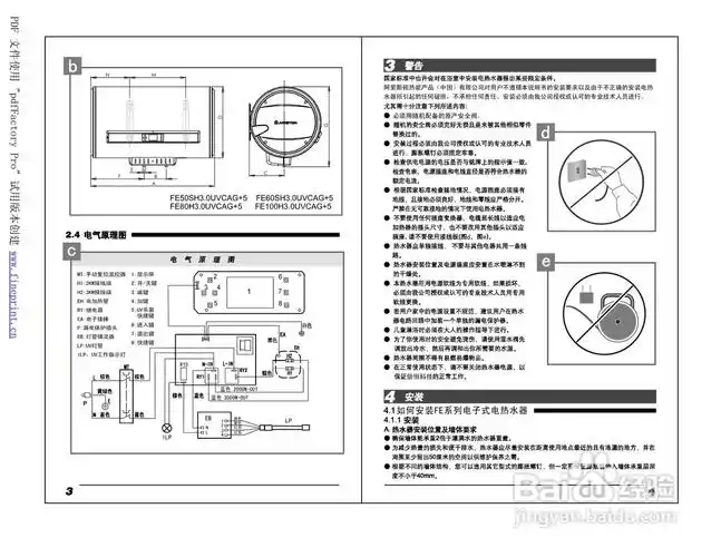 阿里斯顿fe100sh3.0uvcag 5型电热水器使用说明书
