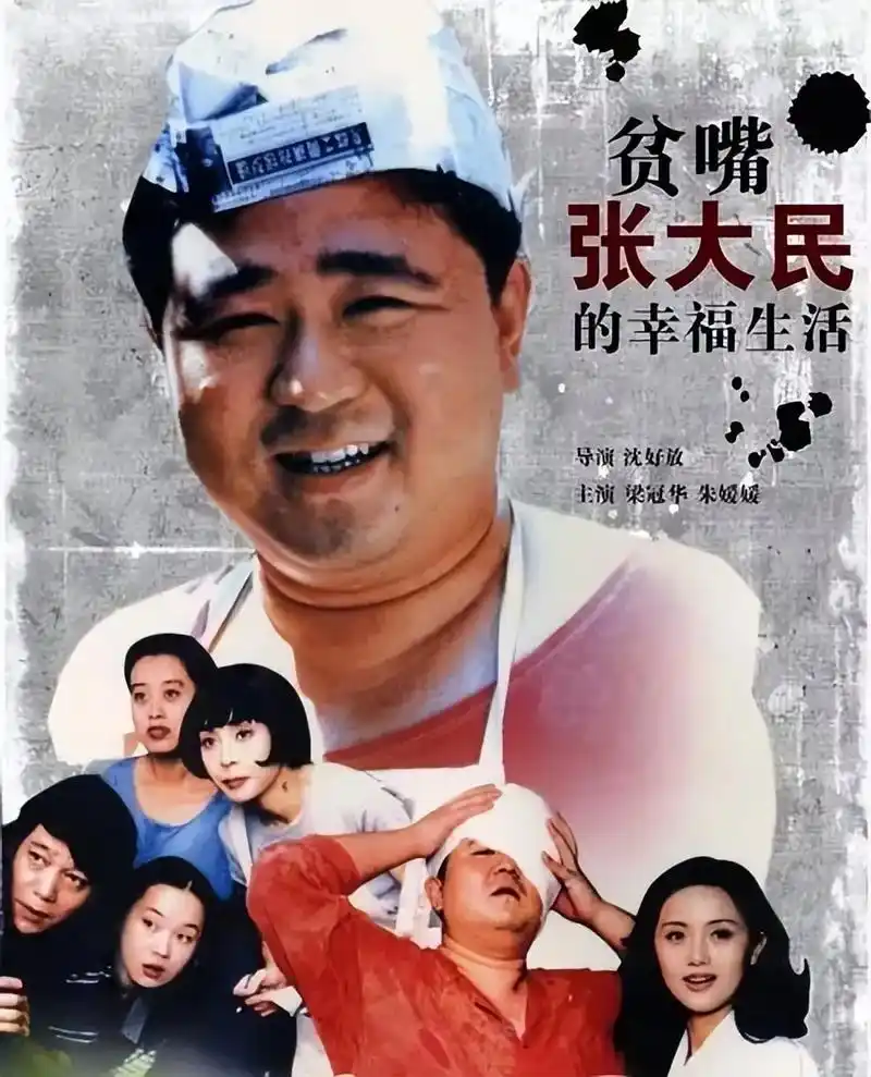 贫嘴张大民的幸福生活是一部好电视剧,值得一看 - 抖音