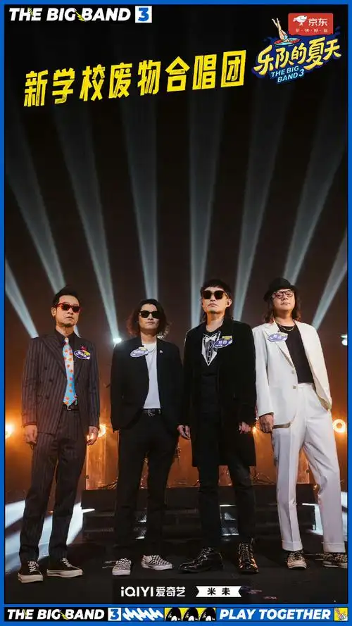 美味制"躁"季 一起安慕希##乐队的夏天3##五条人重回乐队的夏天捞