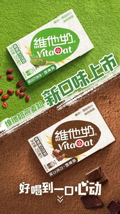 维他奶燕麦奶新口味上市产品矩阵再添新成员