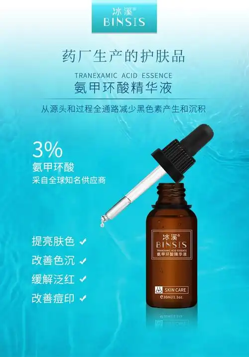 冰溪传明酸复合精华液