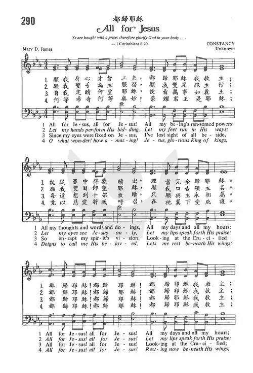 第290首都归耶稣