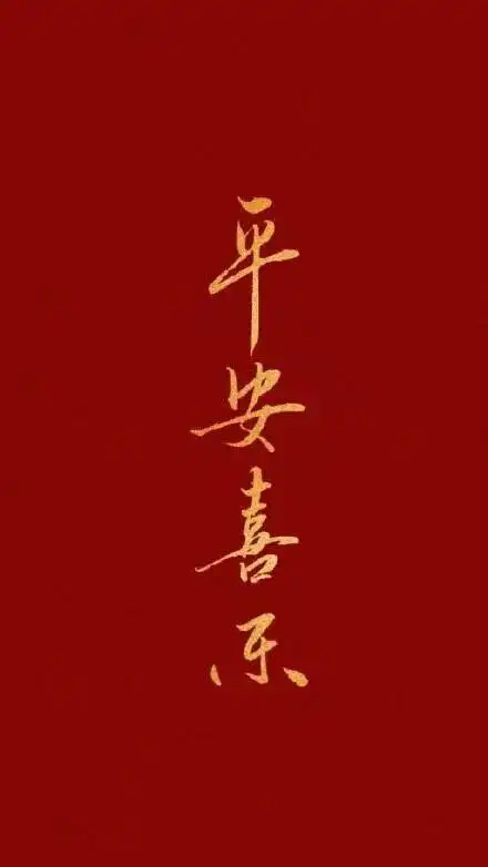 中国红系列_唯美图片_我要个性网