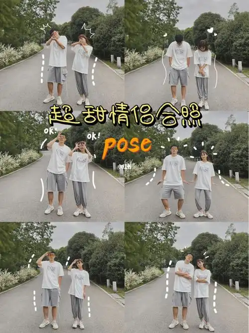 情侣合照姿势这么摆简直绝情侣拍照