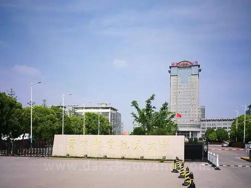 南京航空航天大学(本科自主招生)