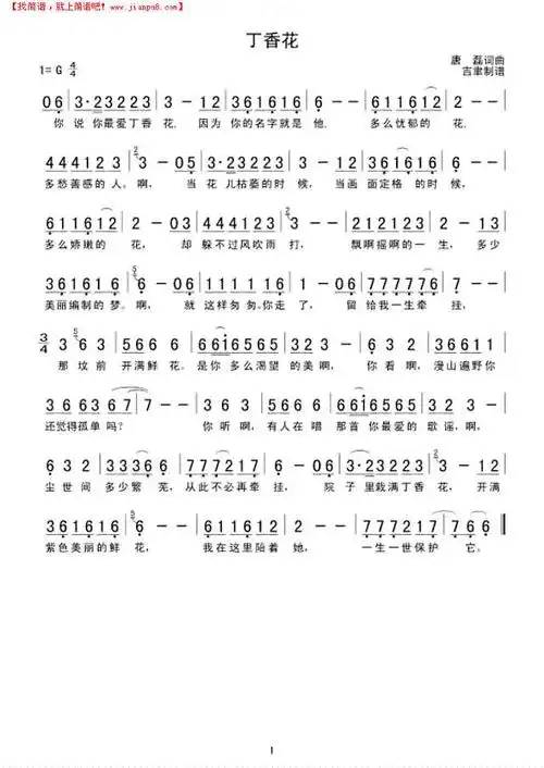 《丁香花》简谱