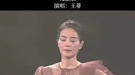 王菲的这首
