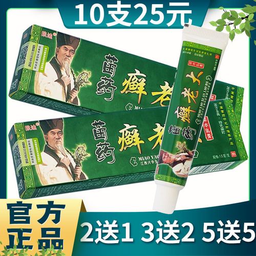 正品狼迪苗药癣老大草本乳膏江西神江皮肤外用止痒软药膏脱皮水泡