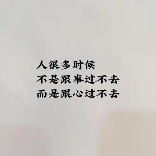 人生感悟大彻大悟