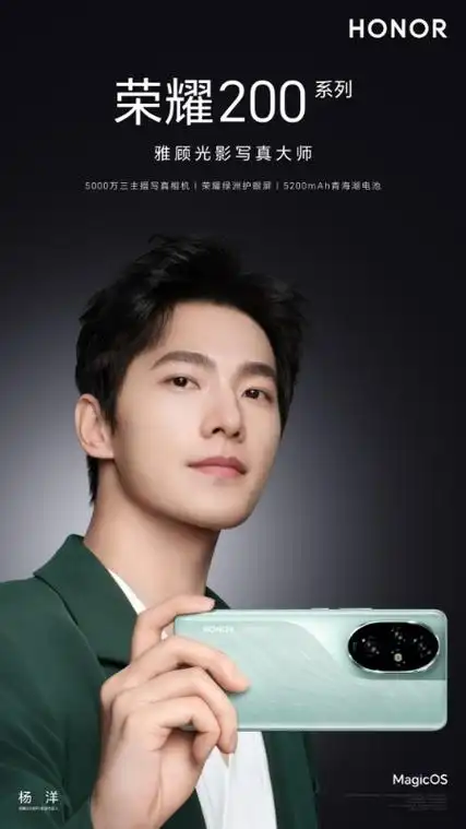 荣耀200##雅顾光影写真大师##荣耀200系列全球代言人杨洋