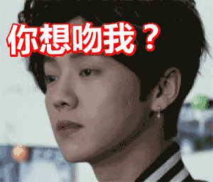 鹿晗帅气转头你想吻我gif动图_动态图_表情包下载_soogif