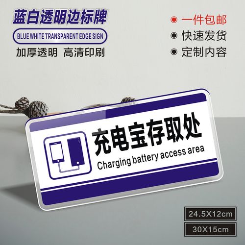 亚克力商场酒店公共场所租借充电宝存取处创意指示牌标志墙贴保障手机