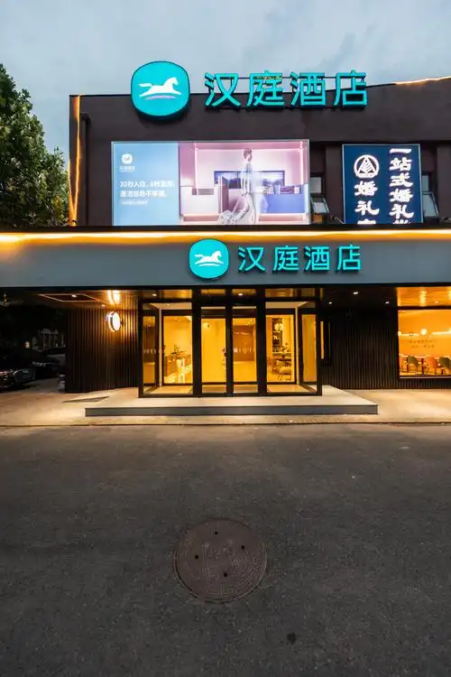 汉庭酒店天津东丽开发区管委会店