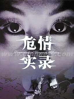 危情实录什么时候播出