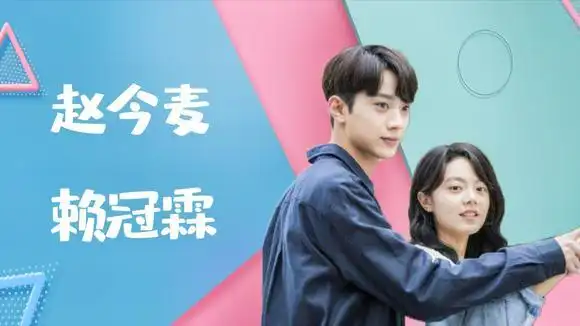 赖冠霖赵今麦有多甜:同抢一支冰淇淋,今日糖分超标-影视综视频-搜狐