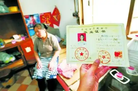 只在这张她没带走的毕业证上找到了茜茜的照片