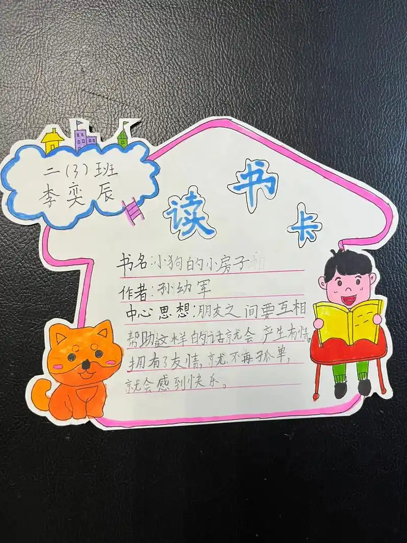 我的读书卡.#暑假生活 #今日分享 #原创手绘 #童心童画 - 抖音