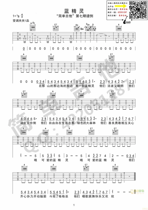 蓝精灵简易版吉他谱
