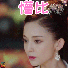 择天记古力娜扎徐有容懵比soogifsoogif出品gif动图_动态图_表情包