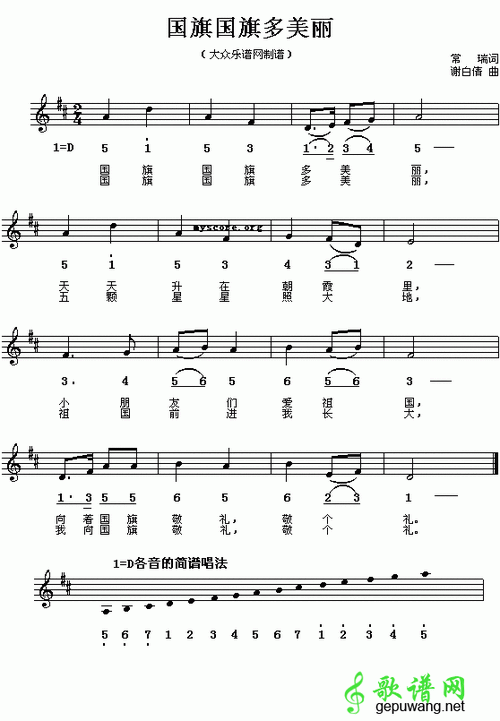 国旗国旗多美丽_国旗国旗多美丽简谱_国旗国旗多美丽吉他谱_钢琴谱-查