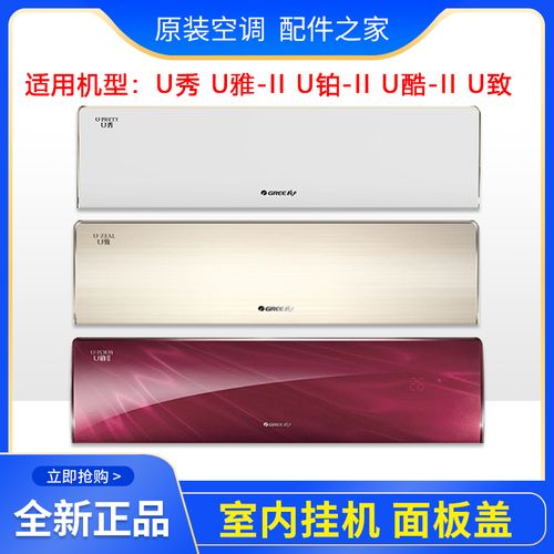 适用格力空调1p1.5p匹u秀2pu雅-ii u铂-ii u酷二代u致u尊挂机面板