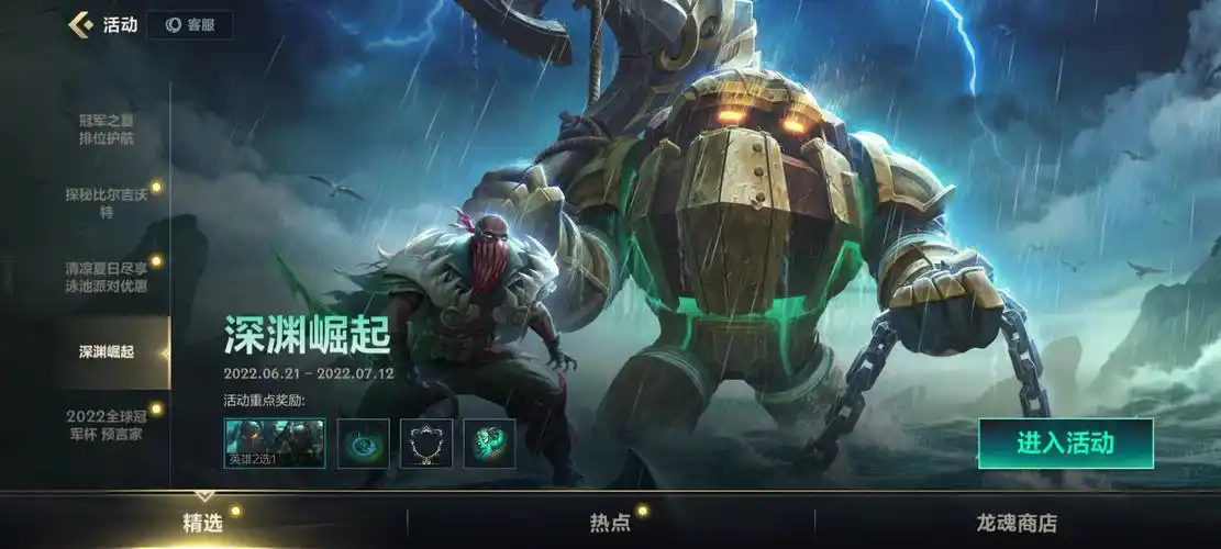 lolm音乐,血港鬼影-派克,深海泰坦-诺提勒斯上线版本