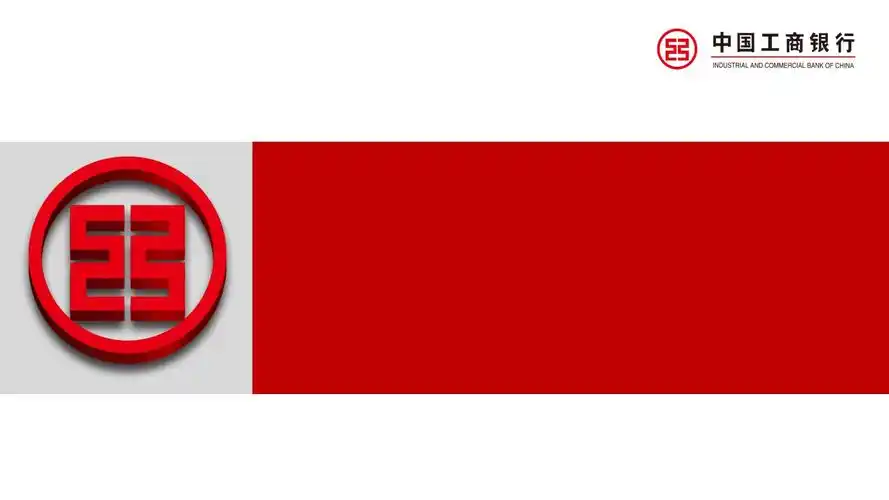 202x红色版工商银行工作总结ppt模板