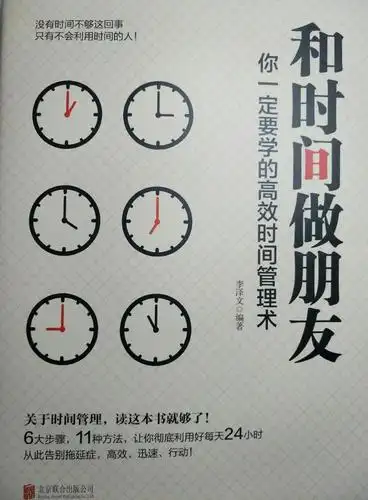 【读书清单8】和时间做朋友Ⅱ