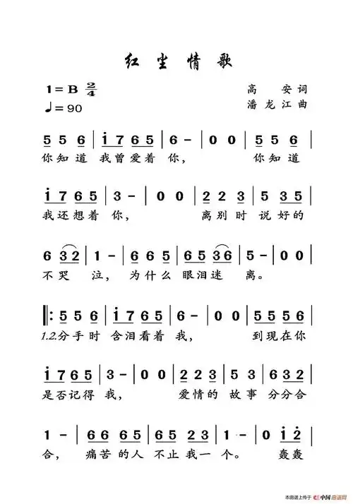 红尘情歌(大字老人适用)_简谱