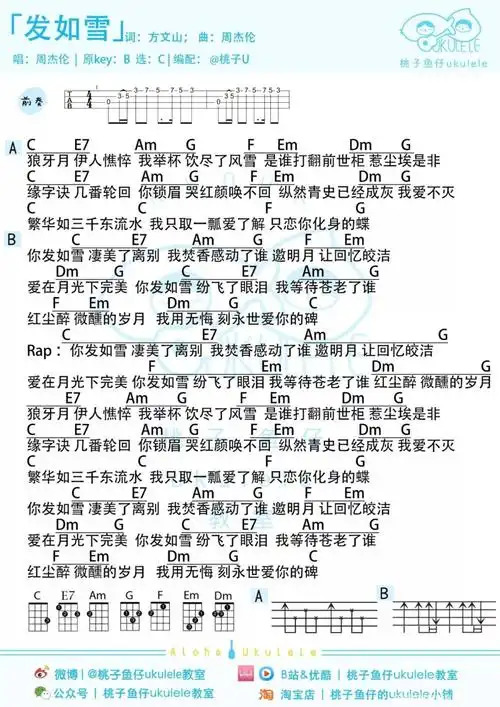 周杰伦发如雪尤克里里谱