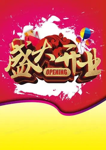 盛大开业宣传海报