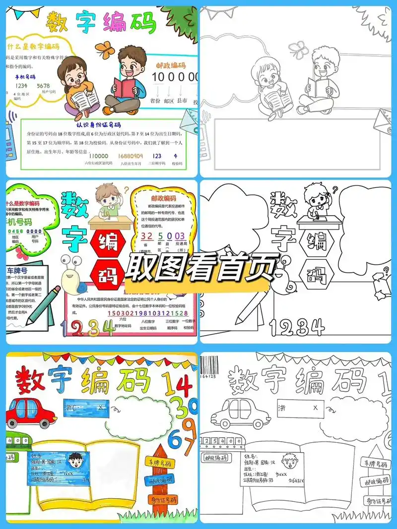数字编码手抄报🌈有线稿🉑️打印三年级数字编码手抄报来了