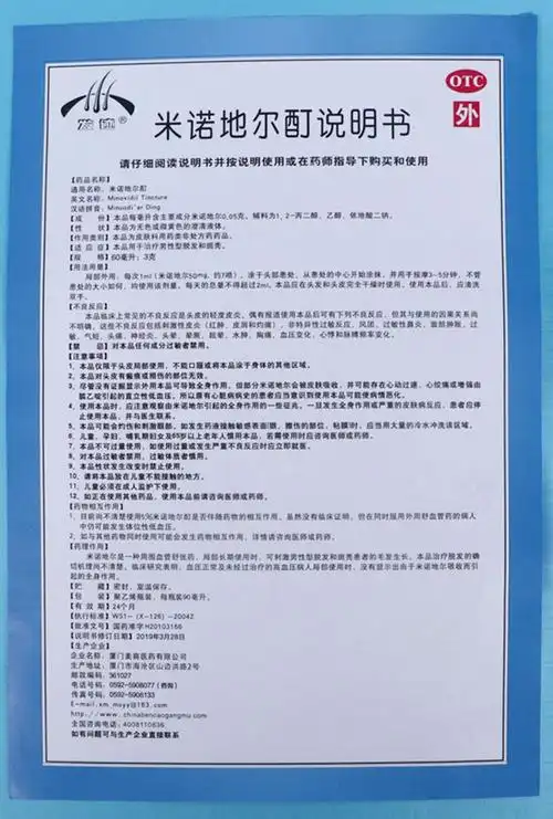 发迹 米诺地尔酊5�ml 男性脂溢性脱发斑秃生发增发密发米诺地尔搽剂