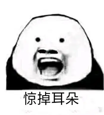 熊猫头惊掉耳朵头惊熊猫耳朵表情