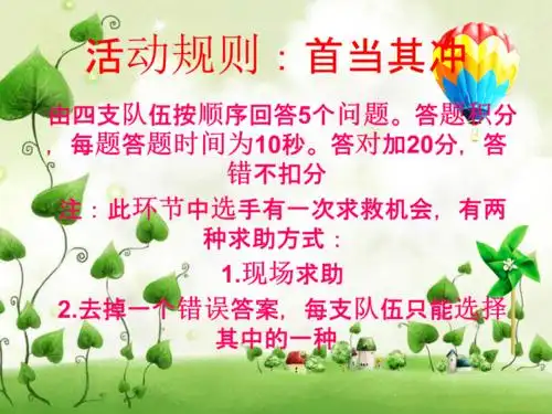 大学活动策划,互动游戏第一环节.ppt 53页