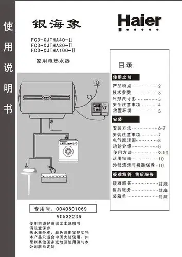 海尔银海象200电热水器使用说明书_海尔银海象200电热水器使用说明书