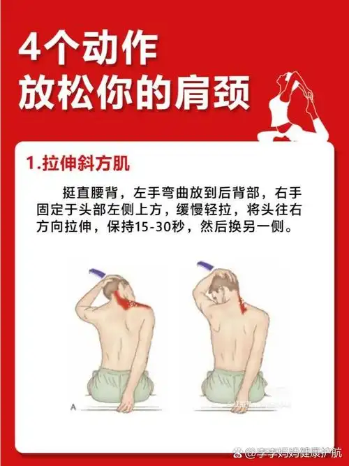 拯救你的肩颈,4个简易拉伸操!