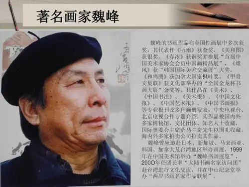 著名画家魏峰ppt
