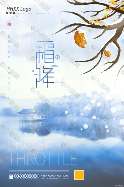 霜降节气设计海报平面广告素材免费下载(图片编号:9359060)-六图网