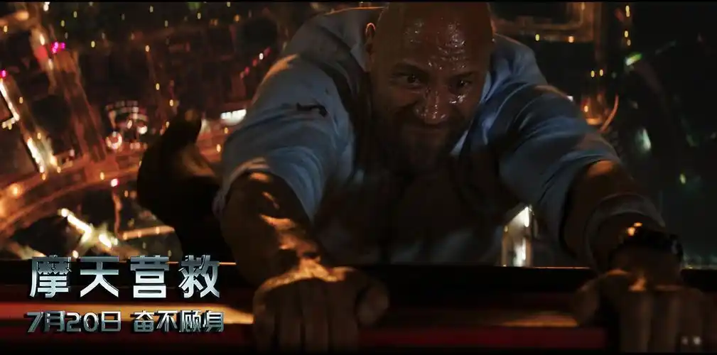 《摩天营救》发新特辑 巨石强森用爱丈量天空高度