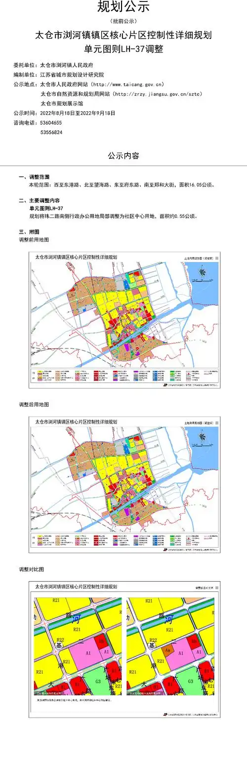 太仓市浏河镇镇区核心片区控制性详细规划单元图则lh37调整