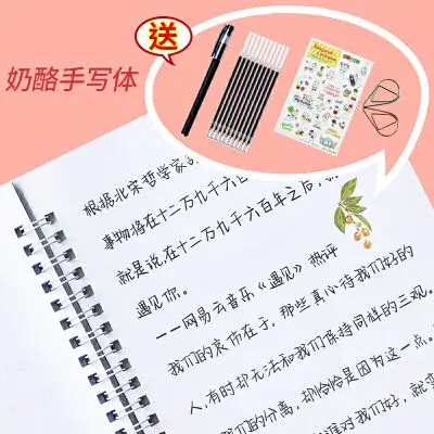 奶酪体陷阱字帖女生字体漂亮大气网红情书翩翩牛奶体行楷练字帖大学生