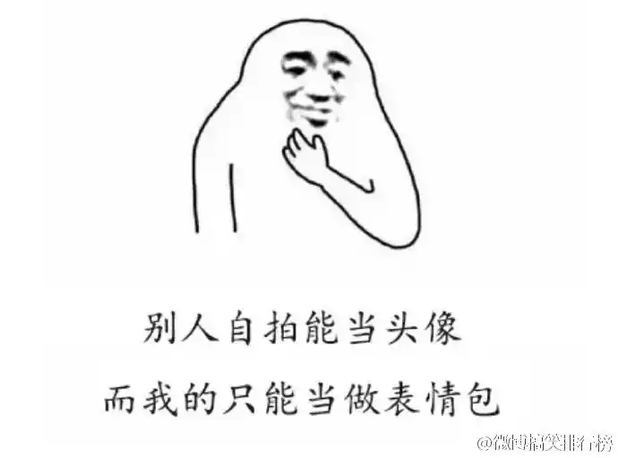 颜值太低的体验搞笑表情图片