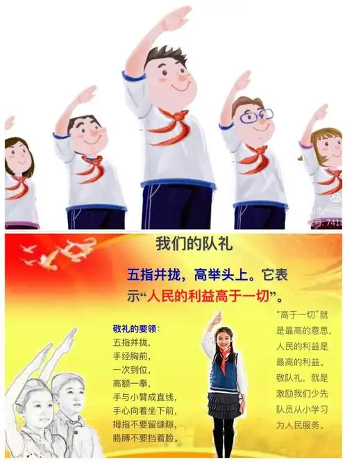 沂蒙少年礼敬红旗,争做民族复兴伟大事业接班人——沂