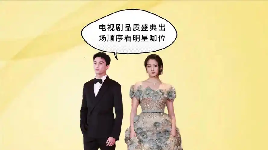 品质盛典咖位决定出场顺序?关晓彤不及李沁,胡歌压台无人争锋