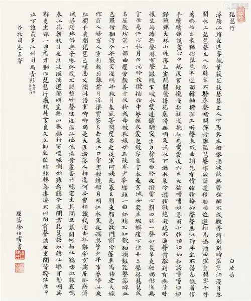 徐伯清白居易琵琶行镜片水墨纸本