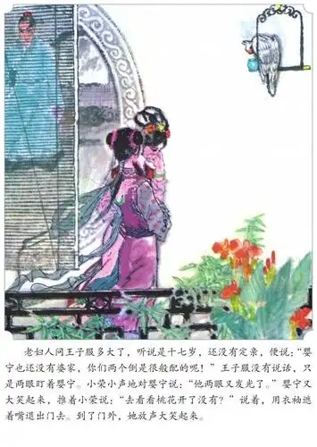 儿童绘本故事推荐《婴宁》