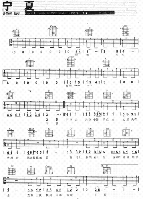 宁夏吉他谱 下载
